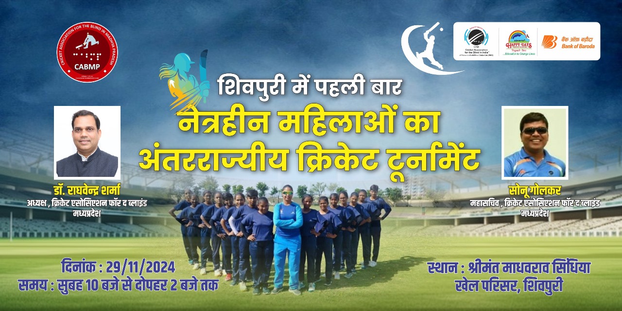 Inter State Tournament